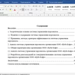 Иллюстрация №1: Совершенствование системы управления персоналом организации (на примере кафе) (Дипломные работы - Управление персоналом).